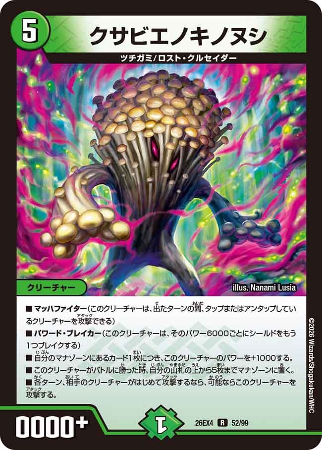 クサビエノキノヌシ(26EX452/99)